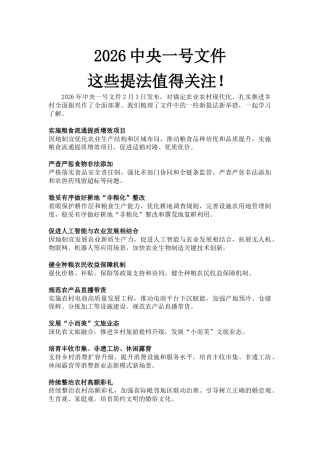 讲稿+PPT课件：2026年中央一号文件这些提法值得关注