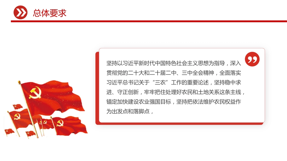 讲稿+PPT课件：关于做好第二轮土地承包到期后再延长30年试点工作的意见_第4页