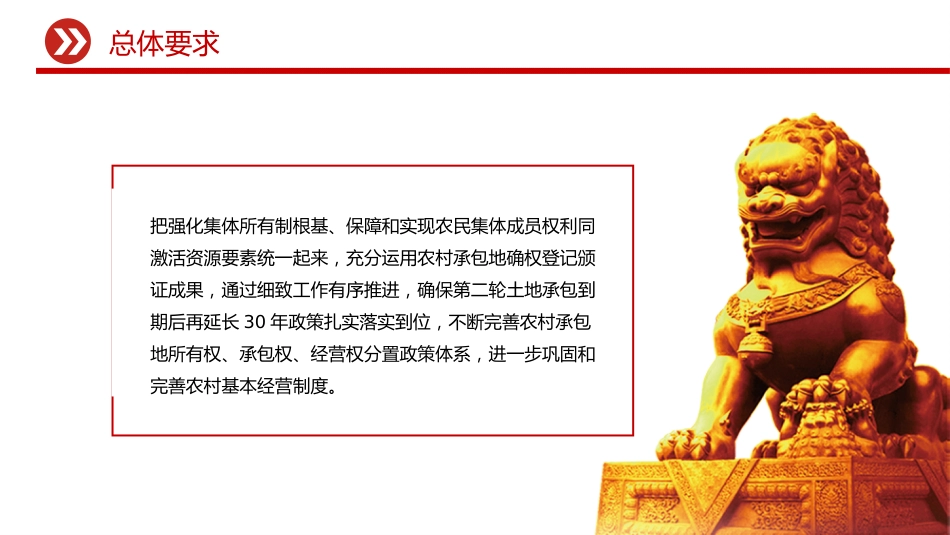 讲稿+PPT课件：关于做好第二轮土地承包到期后再延长30年试点工作的意见_第5页