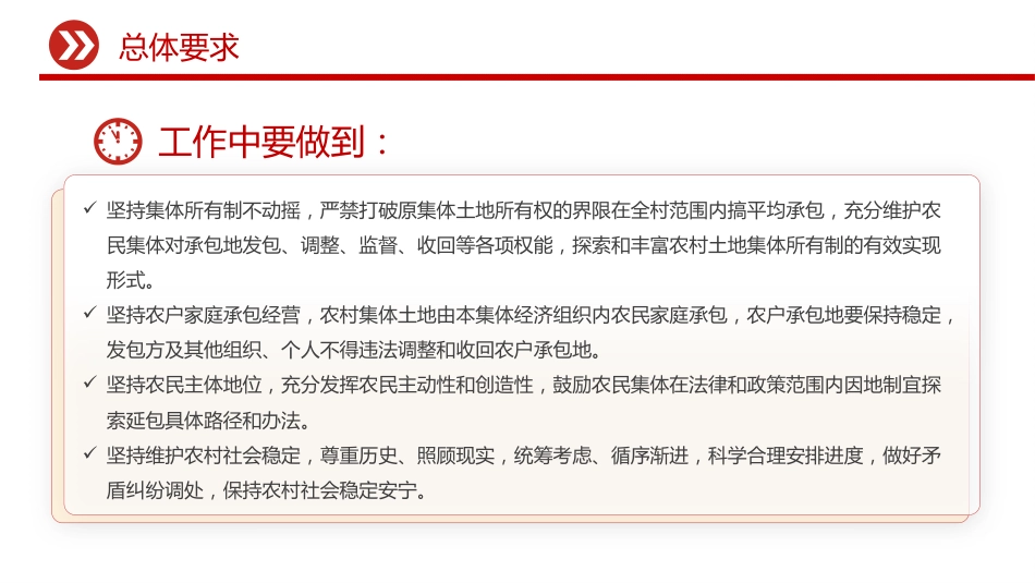 讲稿+PPT课件：关于做好第二轮土地承包到期后再延长30年试点工作的意见_第6页