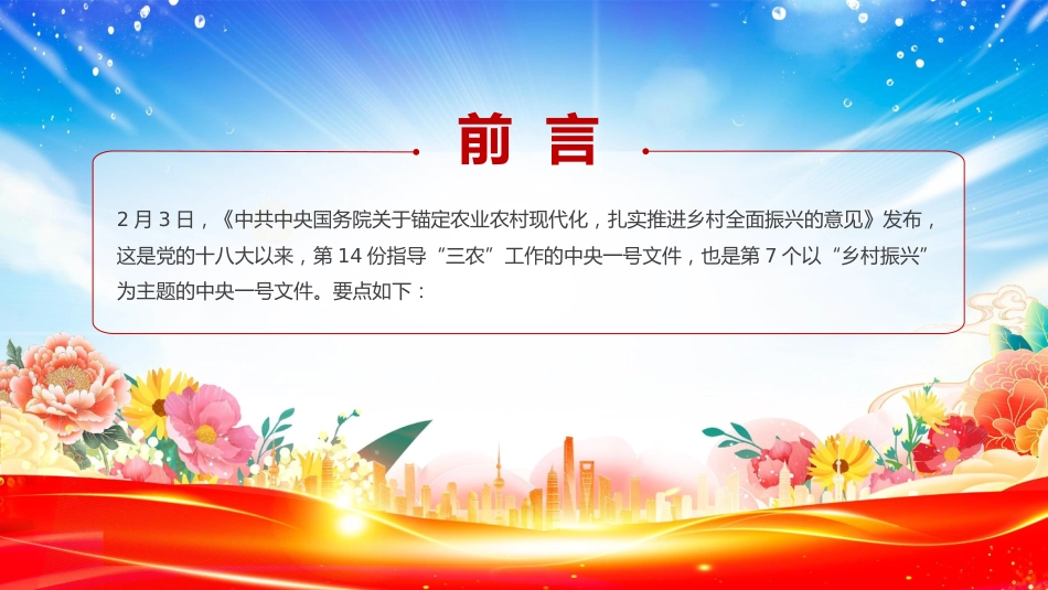 讲稿+PPT课件：2026年中央一号文件要点速览_第2页