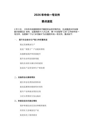 讲稿+PPT课件：2026年中央一号文件要点速览