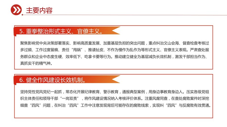 讲稿+PPT课件：2026年度党风廉政建设和反腐败工作计划_第10页