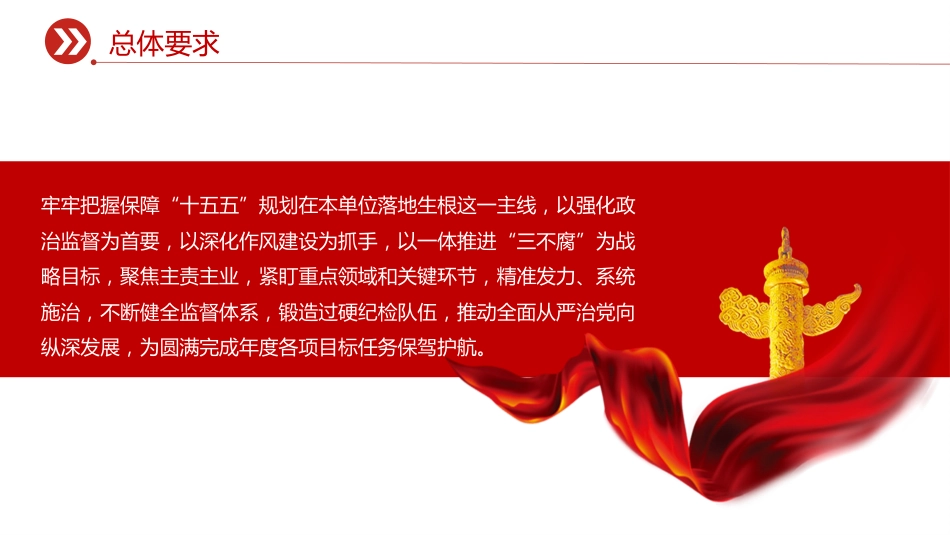 讲稿+PPT课件：2026年度党风廉政建设和反腐败工作计划_第5页