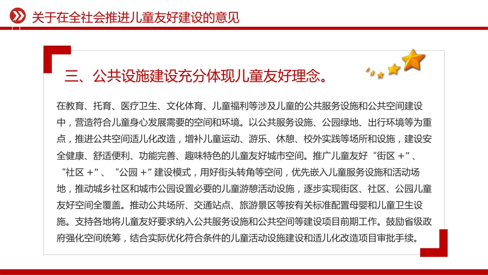 讲稿+PPT课件：关于在全社会推进儿童友好建设的意见_第5页