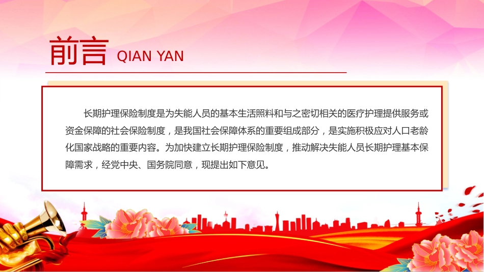 讲稿+PPT课件：关于加快建立长期护理保险制度的意见_第2页