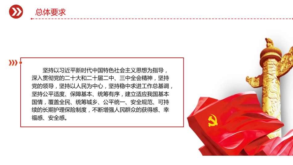 讲稿+PPT课件：关于加快建立长期护理保险制度的意见_第4页