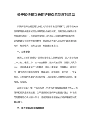 讲稿+PPT课件：关于加快建立长期护理保险制度的意见