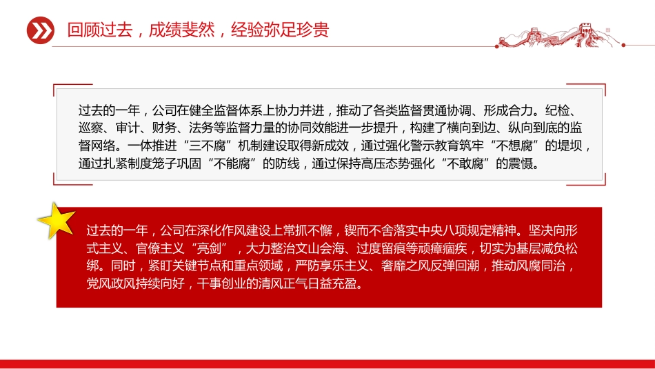 讲稿+PPT课件：2026年度党风廉政建设和反腐败工作发言材料_第6页