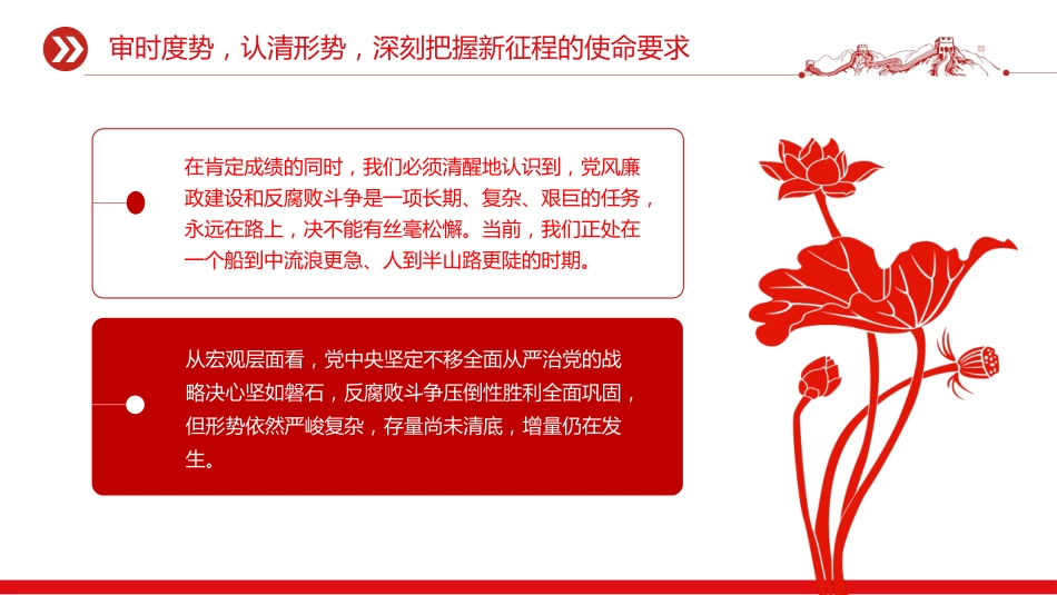 讲稿+PPT课件：2026年度党风廉政建设和反腐败工作发言材料_第9页