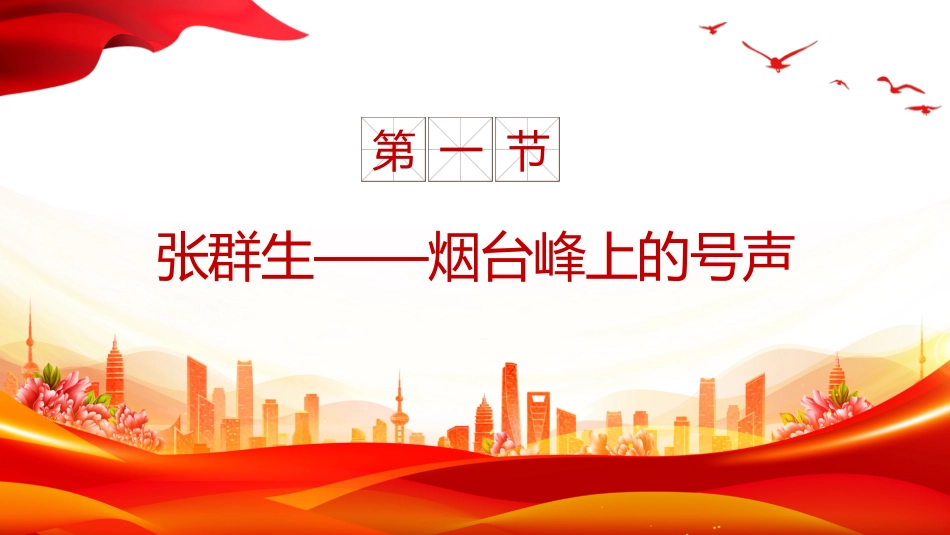 讲稿+PPT课件：10.25抗美援朝纪念日PPT七个感人至深的抗美援朝小故事课件_第2页
