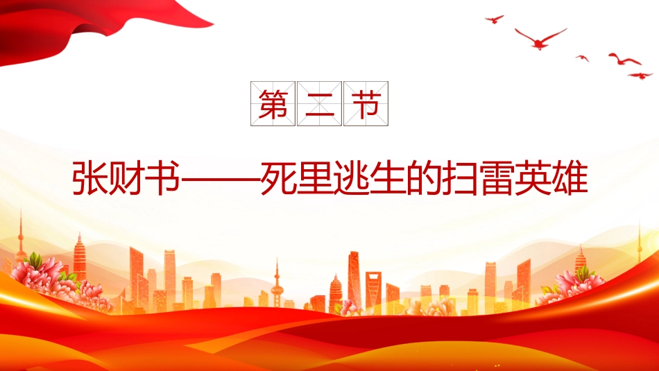 讲稿+PPT课件：10.25抗美援朝纪念日PPT七个感人至深的抗美援朝小故事课件_第4页