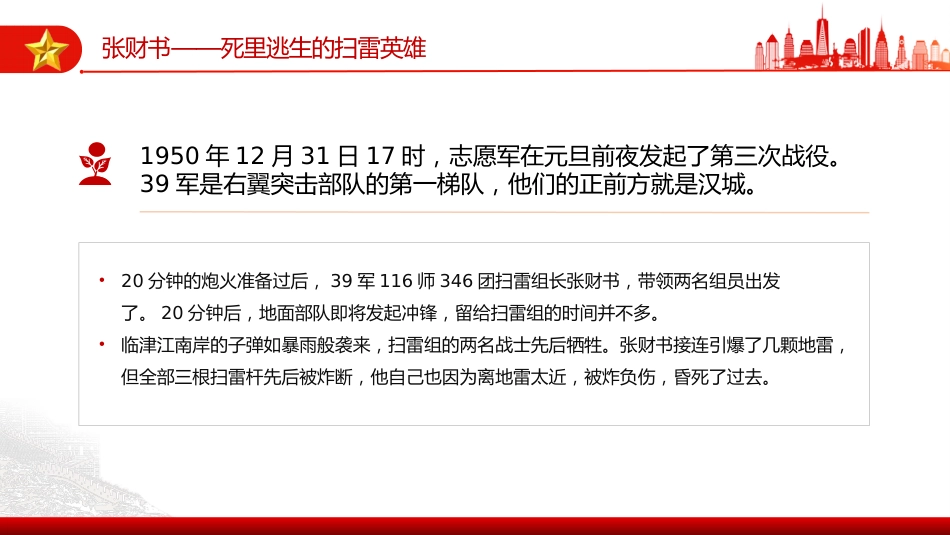 讲稿+PPT课件：10.25抗美援朝纪念日PPT七个感人至深的抗美援朝小故事课件_第5页