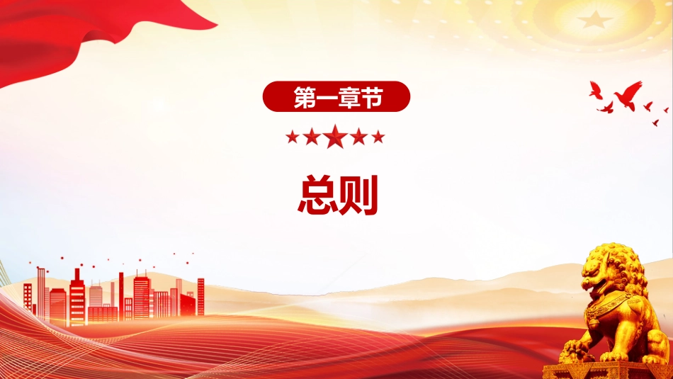 讲稿+PPT课件：《国有企业领导人员廉洁从业规定》_第2页