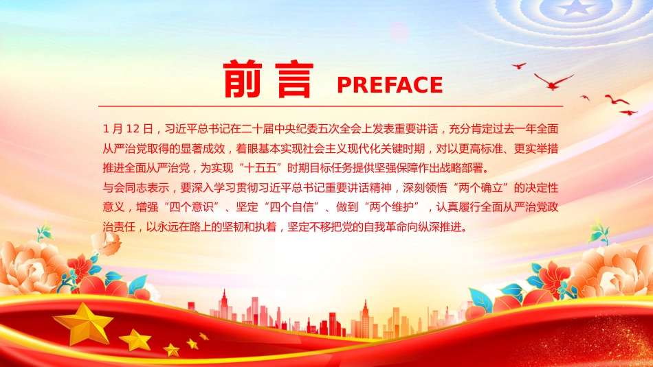 二十届中央纪委五次全会课件讲稿+PPT课件：坚定不移把党的自我革命向纵深推进_第2页