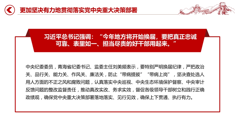 二十届中央纪委五次全会课件讲稿+PPT课件：坚定不移把党的自我革命向纵深推进_第7页