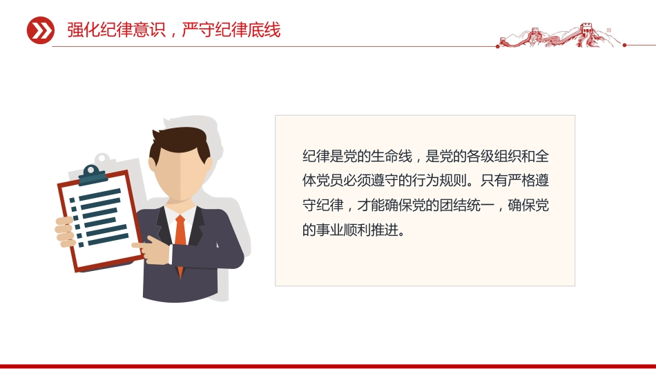 2026年基层党支部党风廉政建设党课讲稿+PPT课件：坚守廉洁底线 弘扬清风正气_第10页