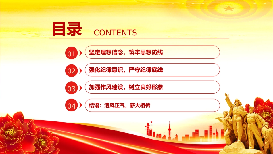 2026年基层党支部党风廉政建设党课讲稿+PPT课件：坚守廉洁底线 弘扬清风正气_第3页