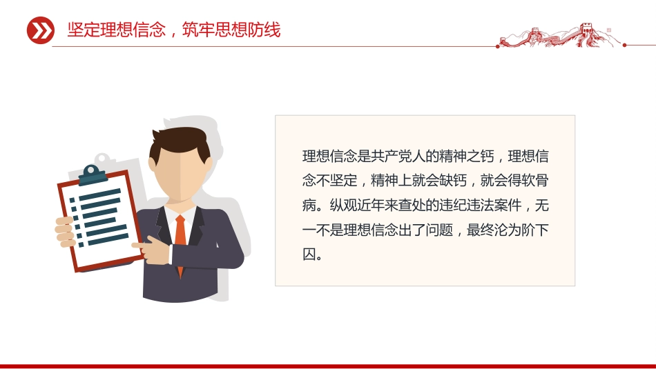 2026年基层党支部党风廉政建设党课讲稿+PPT课件：坚守廉洁底线 弘扬清风正气_第5页