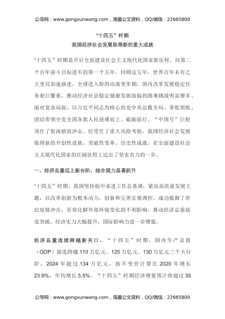 讲稿+PPT课件：“十四五”时期我国经济社会发展取得新的重大成就