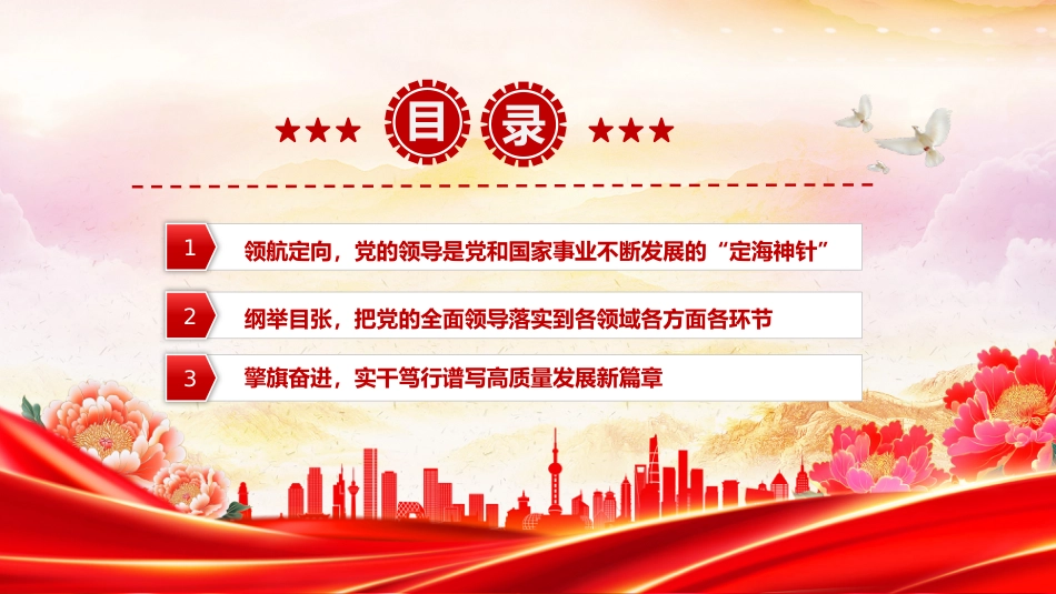 讲稿+PPT课件：“十四五”时期经济社会发展实践与启示_第3页