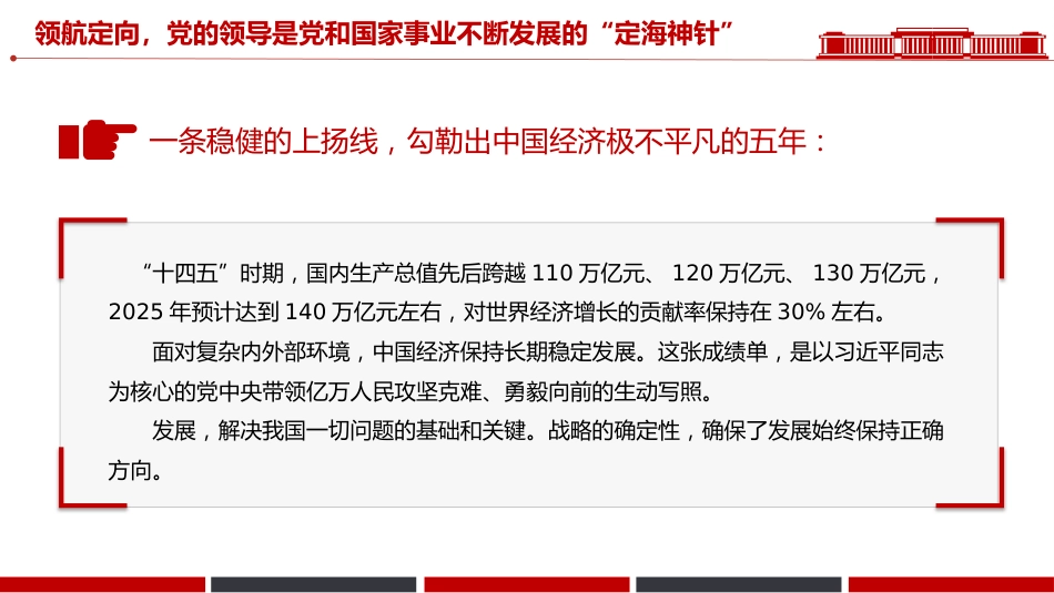 讲稿+PPT课件：“十四五”时期经济社会发展实践与启示_第5页