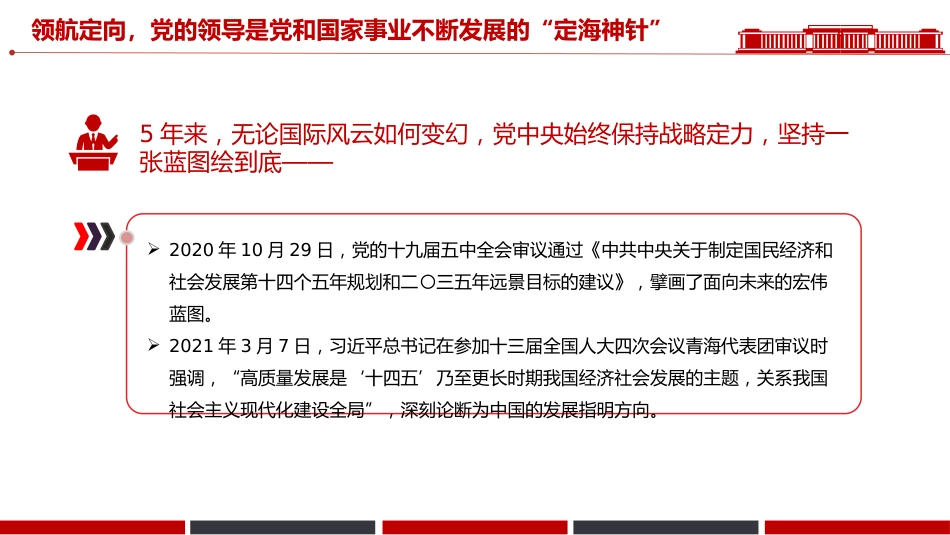 讲稿+PPT课件：“十四五”时期经济社会发展实践与启示_第6页