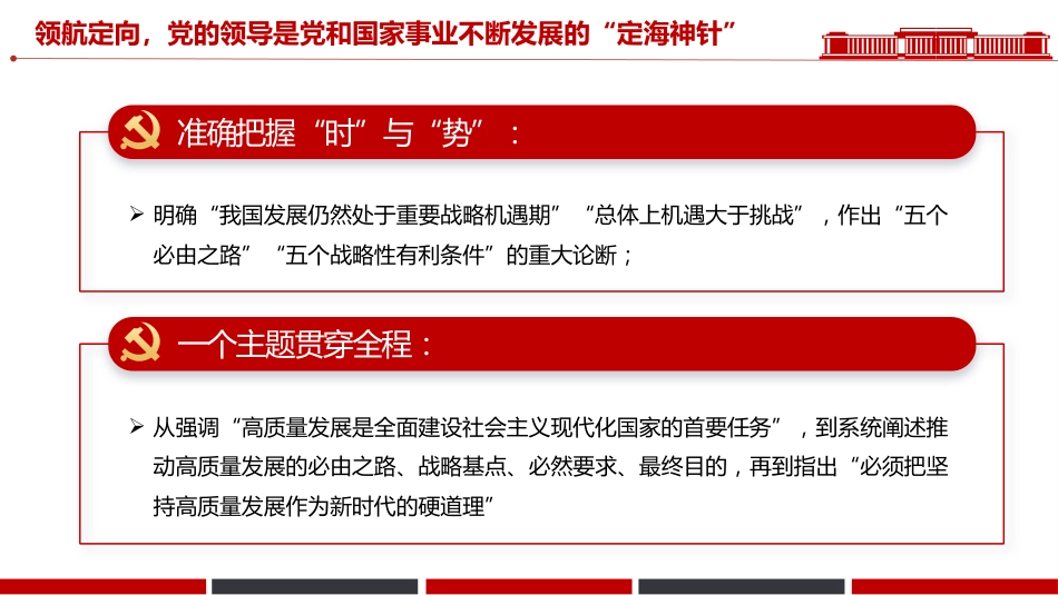 讲稿+PPT课件：“十四五”时期经济社会发展实践与启示_第8页