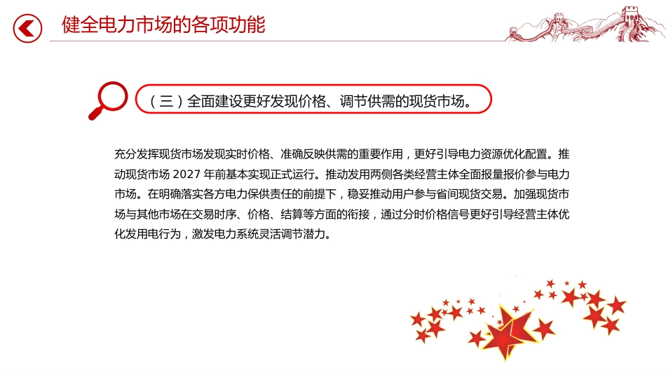 讲稿+PPT课件：关于完善全国统一电力市场体系的实施意见_第10页