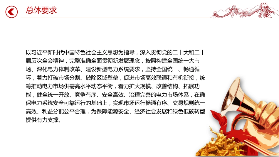 讲稿+PPT课件：关于完善全国统一电力市场体系的实施意见_第4页