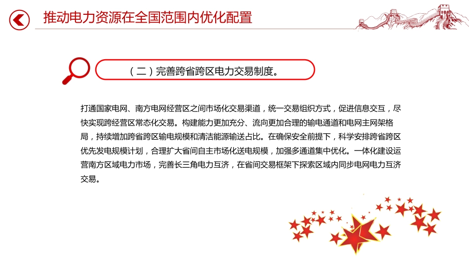 讲稿+PPT课件：关于完善全国统一电力市场体系的实施意见_第8页