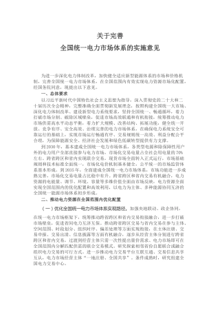 讲稿+PPT课件：关于完善全国统一电力市场体系的实施意见