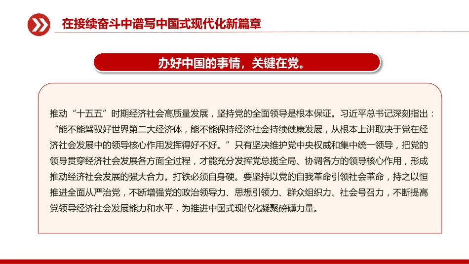 二十届四中全会主题课件讲稿+PPT课件：在接续奋斗中谱写中国式现代化新篇章_第6页