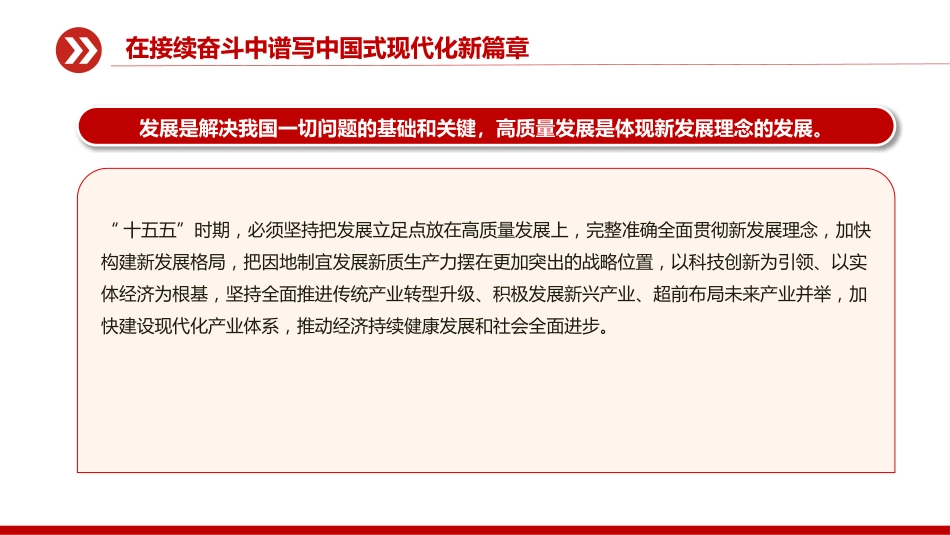 二十届四中全会主题课件讲稿+PPT课件：在接续奋斗中谱写中国式现代化新篇章_第7页