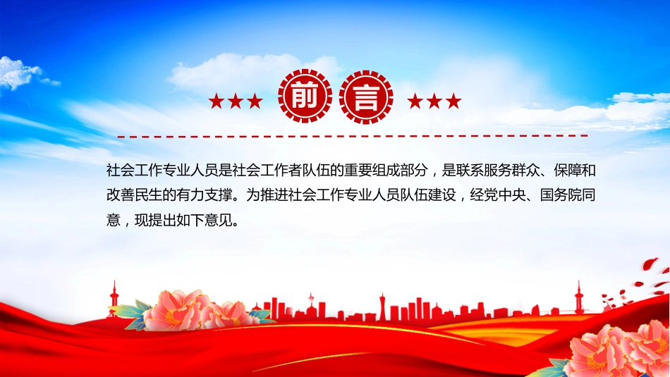 讲稿+PPT课件：关于推进社会工作专业人员队伍建设的意见_第2页