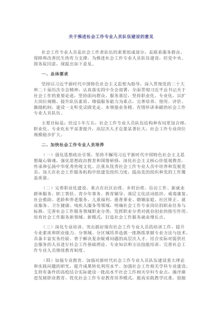 讲稿+PPT课件：关于推进社会工作专业人员队伍建设的意见