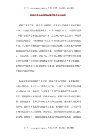 二十届四中全会主题课件讲稿+PPT课件：在接续奋斗中谱写中国式现代化新篇章