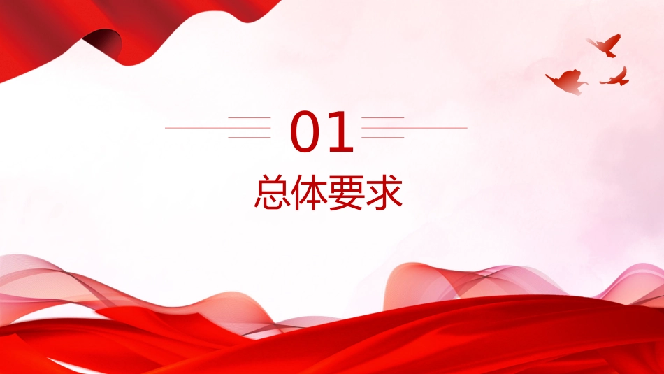 讲稿+PPT课件：关于加快革命老区振兴发展的意见_第3页