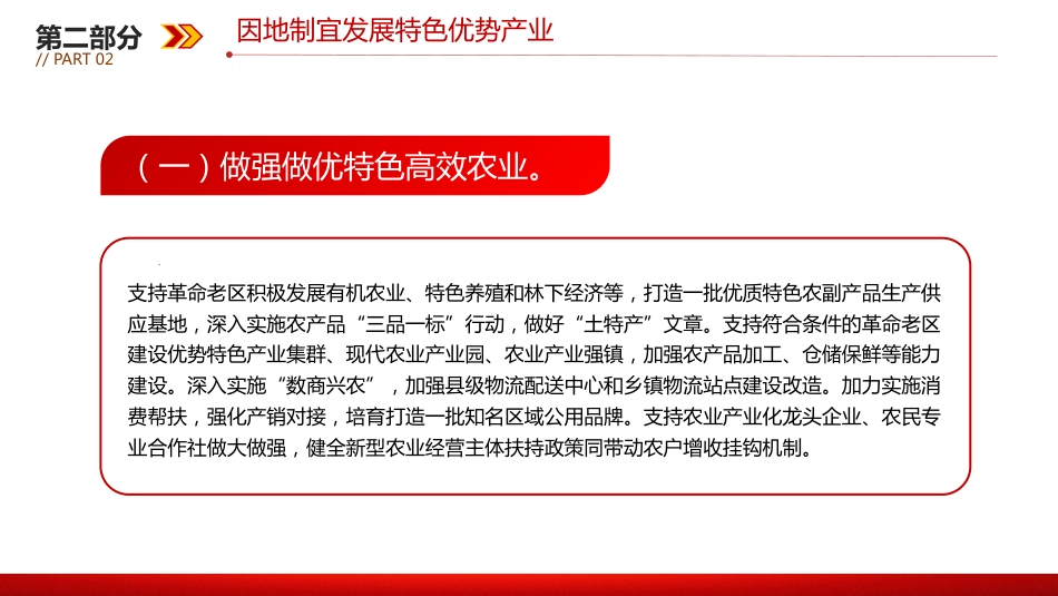 讲稿+PPT课件：关于加快革命老区振兴发展的意见_第6页