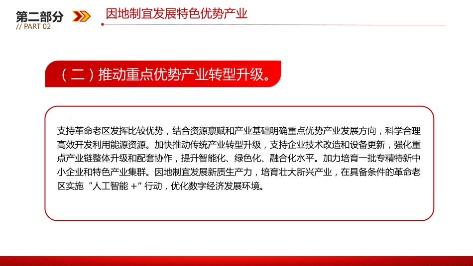 讲稿+PPT课件：关于加快革命老区振兴发展的意见_第7页
