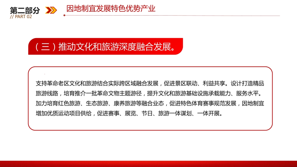 讲稿+PPT课件：关于加快革命老区振兴发展的意见_第8页