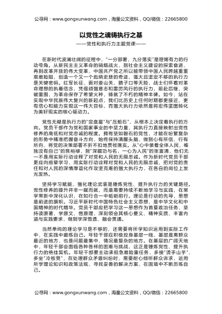 党性和执行力主题党课课件讲稿+PPT课件：以党性之魂铸执行之基