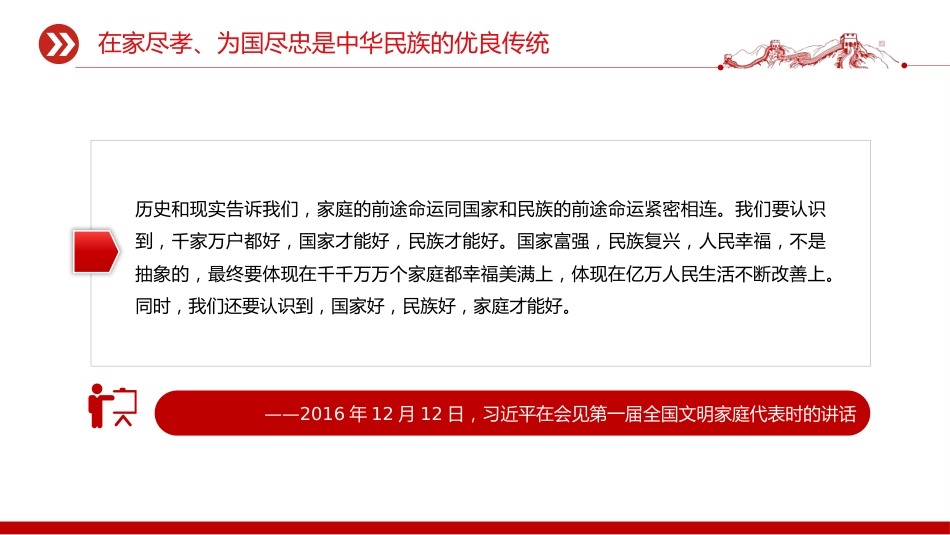 党课讲稿+PPT课件：树立不负人民的家国情怀PPT总书记重要论述党课课件_第4页