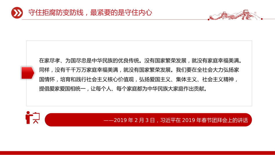 党课讲稿+PPT课件：树立不负人民的家国情怀PPT总书记重要论述党课课件_第5页