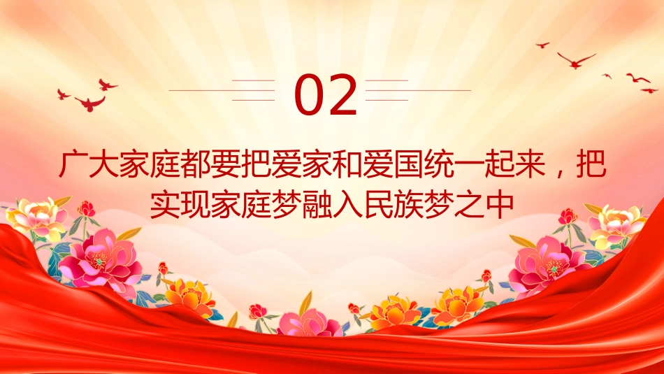 党课讲稿+PPT课件：树立不负人民的家国情怀PPT总书记重要论述党课课件_第7页