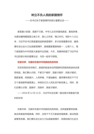 党课讲稿+PPT课件：树立不负人民的家国情怀PPT总书记重要论述党课课件