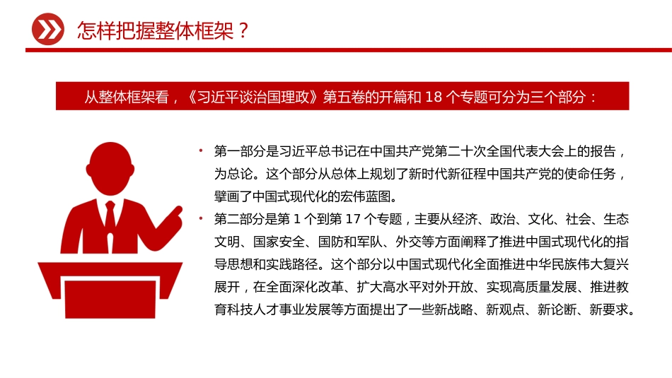 党课讲稿+PPT课件：如何把握《习近平谈治国理政》第五卷的重点_第6页