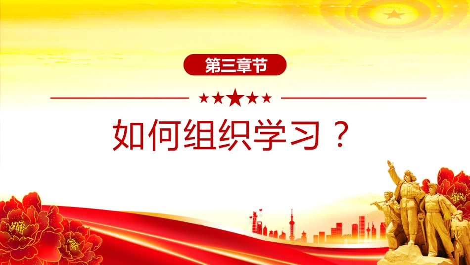 党课讲稿+PPT课件：如何把握《习近平谈治国理政》第五卷的重点_第8页