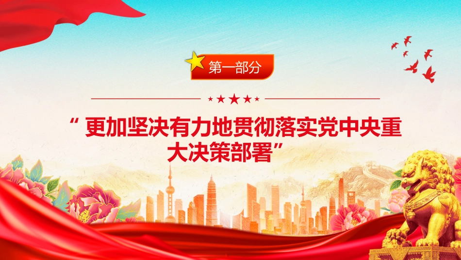 党课讲稿+PPT课件：开局之年部署全面从严治党总书记强调三个“更加”_第3页