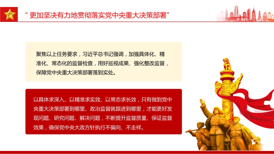 党课讲稿+PPT课件：开局之年部署全面从严治党总书记强调三个“更加”_第6页